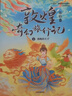 敦煌奇幻旅行记（第四辑）共3册 7-14岁少年儿童 常怡著 小学生推荐书单暑假作业 一升二暑假衔接 小升初暑假衔接 实拍图