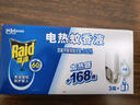 雷达（Raid）基孔肯雅热电蚊香液 168晚3瓶装 +无线加热器 无香型 实拍图
