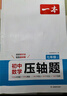 一本初中数学压轴题七年级北师版 2026版初中数学思维专项训练几何模型函数中考必刷题期末冲刺练习题 实拍图