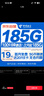 中国电信流量卡19元【185G流量】全国通用长期移动手机电话卡终身纯上网大校园非无限 实拍图