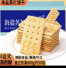 麦酥园海盐苏打饼干山姆超市平替梳打饼干无糖精早餐零食品蛋糕点心600g 实拍图