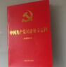2024年新版 中国共产党纪律处分条例 含简明问答（ 32开大字版红皮烫金 ）9787521642155 实拍图