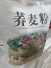 焙乖乖荞麦面粉纯荞麦面家用正宗荞麦粉乔麦面干面粉0无糖精粗粮窝窝头 荞麦面粉5斤装 实拍图
