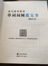 来川 高中单词书 高考英语单词词频蓝宝书 高中通用 大纲3500 阅读听力写作专项词汇辅导书 实拍图
