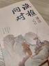 【当当】渔樵问对 白话文译注版 邵雍经典著作 寒窑赋 渔樵对问 王阳明心学的智慧 哲学和书籍中国哲学 国学读物心理学智慧谋略 为人处世立身立志修心仁爱至诚 正版书籍 渔樵问对【抖音同款单本】 实拍图