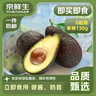 京鲜生 智利即食牛油果大果6粒装 单果130g起 源头直发 包邮 生鲜水果 实拍图