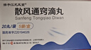 扬子江 散风通窍滴丸 20丸*5袋 散寒通窍 用于急性单纯性鼻炎外感风寒 实拍图
