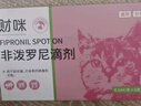 财咪宠物驱虫药猫咪狗狗体内外同驱一体幼犬去跳蚤蜱虫用非泼罗尼滴剂 实拍图