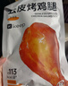 Keep去皮鸡腿肉80g*5开袋即食烤鸡腿高蛋白代餐休闲零食 奥尔良味 实拍图