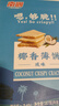南国椰香薄饼干咸味187g*2盒 海南特产休闲特色薄脆饼干零食小吃 实拍图