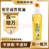 苍茫谣（CangmangYao）【保真菜籽油】芥花油非转基因低芥酸500ml小瓶食用油农垦国企 实拍图