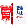 效率为王 新周期下的企业经营策略 卫哲 著 现金为王 利润为王 存量时代 企业管理 企业经营 阿里巴巴前CEO 嘉御基金创始人卫哲 实拍图