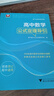 高中数学公式定理导引 实拍图