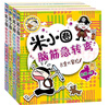 米小圈脑筋急转弯 米小圈上学记 第一辑 4册套装 脑筋急转弯米小圈 童书 课外阅读 阅读 课外书 一升二衔接 小升初衔接 实拍图