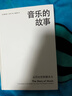 音乐的故事：从巴比伦到披头士 实拍图