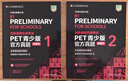 PET青少版新题型官方真题2 剑桥通用五级考试 剑桥授权 含答案、超详解析、考官评价（附扫码音频、口语示例视频） 实拍图
