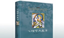 心理学与生活（第20版，单色版）津巴多广为人知的代表作，20位北京大学教授集体翻译，北大专业课及公选课指定教材。近20年来对中国心理学普及产生重要影响的现象级教科书！ 实拍图