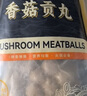 尚派猪肉香菇贡丸1000g 冷冻 猪肉后腿 贡丸火锅麻辣烫关东煮食材 实拍图