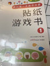 小红花我的第一本数学启蒙贴纸游戏书5-6岁（全6册）数学思维训练书儿童数字粘贴贴画幼儿园益智力开发玩具全脑开发思维逻辑训练贴纸书课外书自主阅读假期读物省钱卡 实拍图
