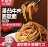 大希地 番茄牛肉酱意大利面870g 3袋装 家庭冷冻意面 方便速食 实拍图