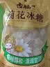古松菊花冰糖358g【冲饮调味】黄冰糖 银耳羹泡茶小粒糖始于1998 实拍图