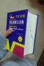 英汉双解大词典 多功能英语字典词典词汇短语语法工具书小学初中高中学生实用牛津词典高考大学四六级 实拍图