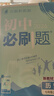 2026初中必刷题 历史七年级上册 人教版 初一教材同步练习题教辅书 理想树图书 实拍图