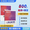 蝶变学园 2026高考语文小题必刷 高中语文基础题专项训练 高三一轮复习语文必刷题 高考复习资料 实拍图