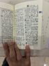 新华字典第12版双色本赠新华词典数字版1年使用权 商务印书馆2025年新版中小学生语文常备工具书 可搭购教材教辅现代汉语词典古汉语常用字字典牛津高阶英语词典作文书成语古代汉语词典 晒单实拍图