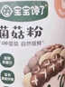 宝宝馋了虾皮香菇粉菌菇粉65g儿童调味料拌饭料不添加食用盐下饭 实拍图