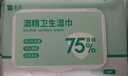 云南白药（YUNNANBAIYAO）云南白药泰邦酒精卫生湿巾99.9%杀菌60片/包140mmx180mm 实拍图
