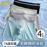 雪中飞26年新款【7A抑菌】4条装男士内裤冰丝无痕短裤头中腰平角四角裤 实拍图