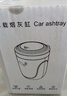 光多拉车载烟灰缸防飞灰汽车烟缸带盖便携式烟灰神器可拆式耐高温带烟夹 实拍图