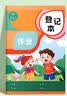 舒星A5加厚作业登记本96页小学生专用一二三年级作业记录本家庭作业薄抄写抄作业本开学必备 教材款3本 实拍图