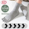 浪莎袜子男纯棉五指袜男士运动休闲中筒袜全棉舒适分趾吸汗干爽棉袜 实拍图
