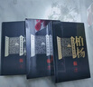 柏杨曰 资治通鉴精华版(全3册) 实拍图