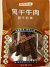 京东京造经典超干牛肉干200g原味特产休闲零食肉干肉脯健身减脂期磨牙追剧 实拍图