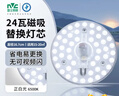 雷士（NVC）led灯盘吸顶灯替换灯芯灯板圆形磁吸模组灯管灯条24瓦白光 实拍图