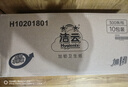 洁云卫生纸 加韧300张*10包 大规格压花抽纸厕纸平板纸厕所专用纸巾  实拍图