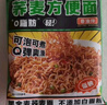 云山半0脂肪荞麦葱油方便面非油炸葱油拌面方便泡面免煮速食含调料800g 实拍图