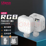 ulanzi优篮子 U60 RGB方块小灯（白） 磁吸全彩补光灯便携LED口袋双色温手持摄影灯相机手机直播灯会议灯 实拍图