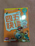 四五快读 全彩图升级版 幼儿快速识字阅读法（1-4册）(让孩子快乐识字，自主阅读)（小套）暑假作业 一升二暑假衔接 小升初暑假衔接 实拍图