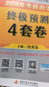 【肖老指定店铺】肖秀荣2027考研政治肖四肖八1000题精讲精练冲刺8套卷4套卷考点预测知识点提要时政全家桶可搭徐涛核心考案价保 【冲刺Bi备】肖秀荣2026肖四肖八（现货速发） 实拍图