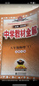 【学科版本自选】中学教材全解八年级下册人教版语文数学英语史地政物理生物全学科版本配套八年级下册教材笔记同步辅导 新版 薛金星 八年级物理下(北师版)26春用 实拍图
