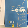 [官方正版]2026年高考一本涂书 高中历史 新教材版星推荐新高考高一高二高三通用 高中基础知识手册大盘点重难点考点梳理归纳知识清单 高考总复习 高考一轮二轮三轮复习 一本涂书 高中 实拍图