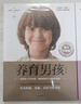 养育男孩 女孩官方升级版 史蒂夫 比达尔夫著 中信出版社图书 晒单实拍图