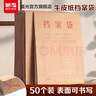 晨光（M&G）【热门商品】50只A4混浆175g牛皮纸档案袋票据收纳 侧宽4cm 标书合同文件资料袋 APYRA70R 实拍图