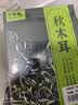千牛农秋木耳150g 小碗耳 菌菇干货 黑木耳肉厚无根 火锅食材 实拍图