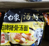 白象 方便面 汤好喝招牌猪骨汤面24袋浓汤泡面整箱装 方便速食 实拍图