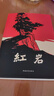 京东自营 红岩 原著正版 罗广斌杨益言 中国现当代文学 中小学生课外阅读 八年级上必读人教版教材配套 中国青年出版社 正版京东物流 实拍图
